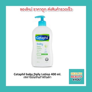 Cetaphil baby Daily Lotion 400 ml. เซตาฟิลโลชั่นสำหรับเด็ก