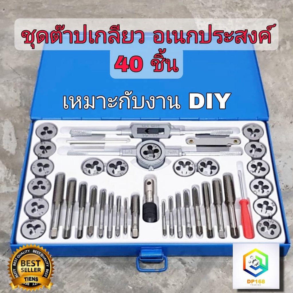 ชุดต๊าปเกลียว ต๊าปชุดเอนกประสงค์ 40 ชิ้น หน่วยมิล กล่องเหล็ก (ชุดมืออาชีพยอดนิยม) ต๊าปเกลียว สร้างเกลียว E1