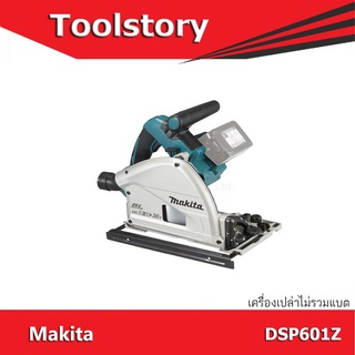 Makita เลื่อยวงเดือนตามรางไร้สาย 36V DSP601Z  ขนาด 165 มม. (6 นิ้ว) มีระบบ AWS เชื่อมต่อกับเครื่องดูดฝุ่นได้ (ไม่รวมแบตเ