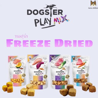 DOGSIER PLAY MIX ด็อกสเตอร์ เพลย์ ขนาด 40 กรัม ชิ้นเนื้อแท้ๆ 100% เต็มคำ ไม่ใช้วัตถุกันเสีย