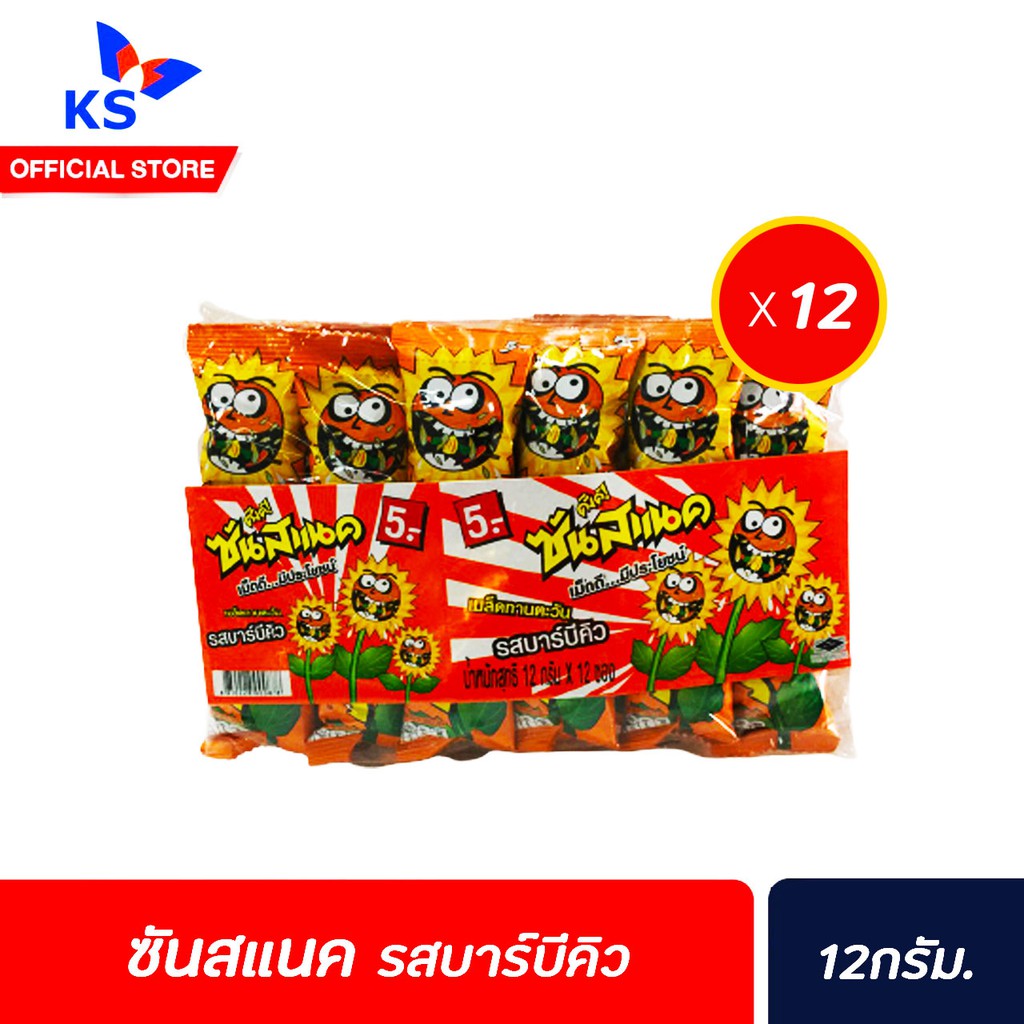 ซันสแนค เมล็ดทานตะวันปรุงรส ขนาด 12กรัม/ซอง (แพ็คx12ซอง)บาร์บีคิว สีส้ม(0878)