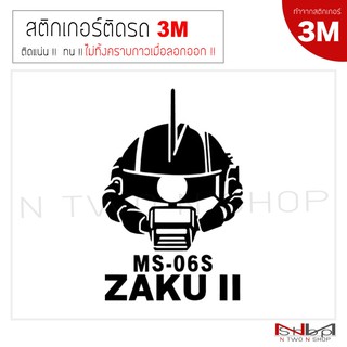 สติ๊กเกอร์ติดรถยนต์ 3M หัวหุ่นยนต์ ZAKU II ขนาด 10X15 CM ไม่ทิ้งคราบกาวเมื่อลอกออก