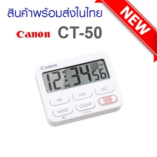 นาฬิกานับเวลาถอยหลัง Canon CT-50