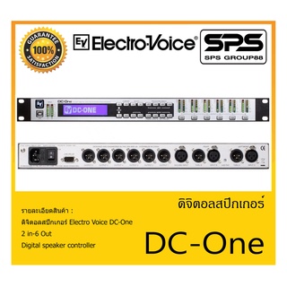 DIGITAL SPEAKER PROCESSOR ดิจิตอล สปิกเกอร์ โปรเซสเซอร์ รุ่น DC-One ยี่ห้อ Electro Voice สินค้าพร้อมส่ง ส่งไวววววว