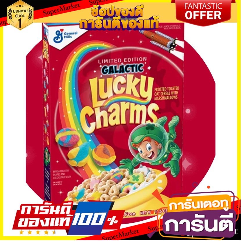 Original Lucky Charms Cereal ขนาด 297 g สินค้านำเข้า ต่างประเทศ