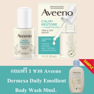 ล้างสต็อก หมดไม่เติม มีของแถม Aveeno Calm + Restore Triple Oat Serum, For Sensitive Skin 30 ml aveeno serum อาวีโนเซรั่ม