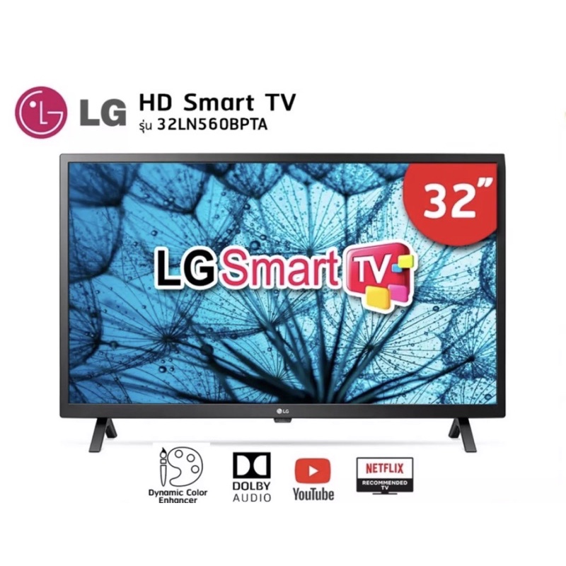 🔥 LG Smart TV สมาร์ท ทีวี 32 นิ้ว รุ่น 32LN560BPTA🔥