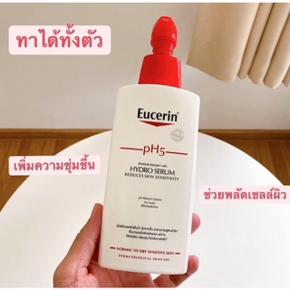 Eucerin pH5 Hydro Serum  เป็นตัวที่เพิ่มความชุ่มชื้นดีมากๆ ช่วยผลัดเชลล์ผิว