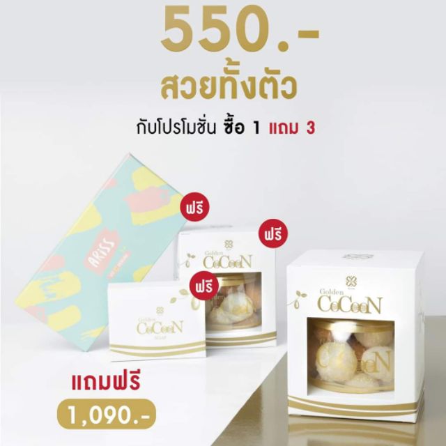 ส่งฟรี 🎉โปรซื้อ 1 แถม 3 Neon golden cocoon สครับรังไหม เห็นผลไวใน 5 นาที