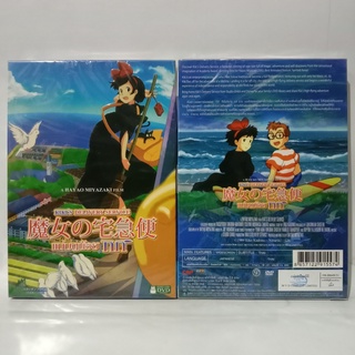 Media Play Kikis Delivery Service/ แม่มดน้อยกิกิ (DVD) / S00649D