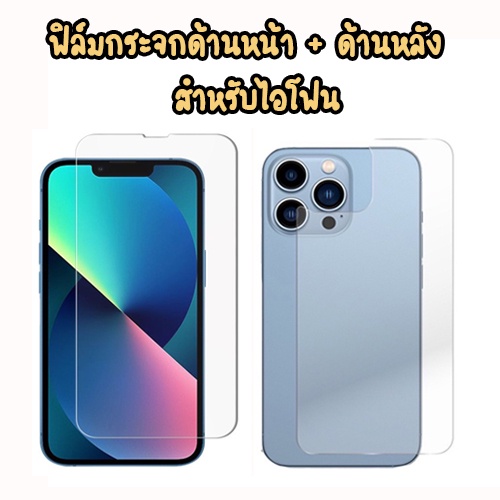 🌈 14 เข้าแล้ว 🌈 ฟิล์มกระจกหน้า + กระจกหลัง สำหรับไอโฟน 6 6s 6+ 6S+ 7 8 7+ Xs XR 11pro 12 12PRO 13 16promax 17 17PROMAX