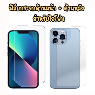 🌈 14 เข้าแล้ว 🌈 ฟิล์มกระจกหน้า + กระจกหลัง สำหรับไอโฟน 6 6s 6+ 6s+ 7 8 7P X XS XR 11PRO 12PROMAX 12 12pro 13 14PLUS