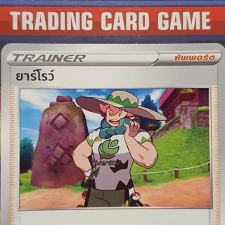 ยาร์โรว์ U SD การ์ดโปเกมอน Trainer ซัพพอร์ต [Pokemon]