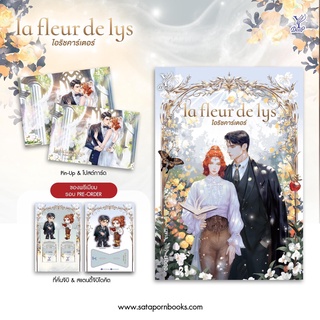 นิยายวาย la fleur de lys ไอริชคาร์เตอร์ + ที่คั่นจิบิ, สแตนดี้ไดคัท