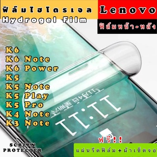 ฟิล์มไฮโดรเจล  Lenovo K6 K6Note K6Power K5 K5Note K5Pro K5Play K4Note K3Note