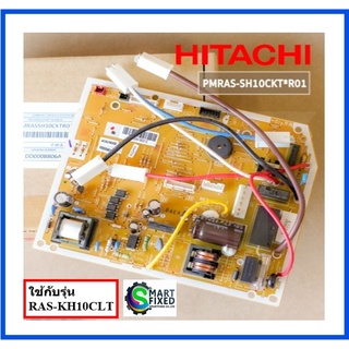 บอร์ดแอร์ฮิตาชิ/MAIN/Hitachi/PMRAS-SH10CKT*R01/อะไหล่แท้จากโรงงาน