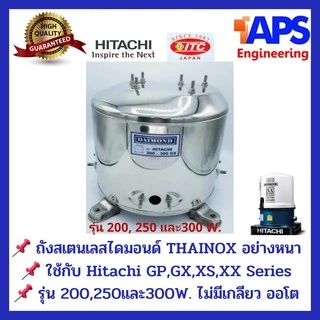 ถังปั้มน้ำสแตนเลส Daimond (ไดมอนด์) ฮิตาชิ HITACHI และ ITC รุ่น 100-300 WATT รุ่นหนา เกรด 304 คุณภาพสูง ประกอบง่าย