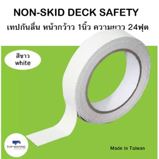 เทปกันลื่น กว้าง 1นิ้ว ยาว 24ฟุต สีขาว Non Slip Tape