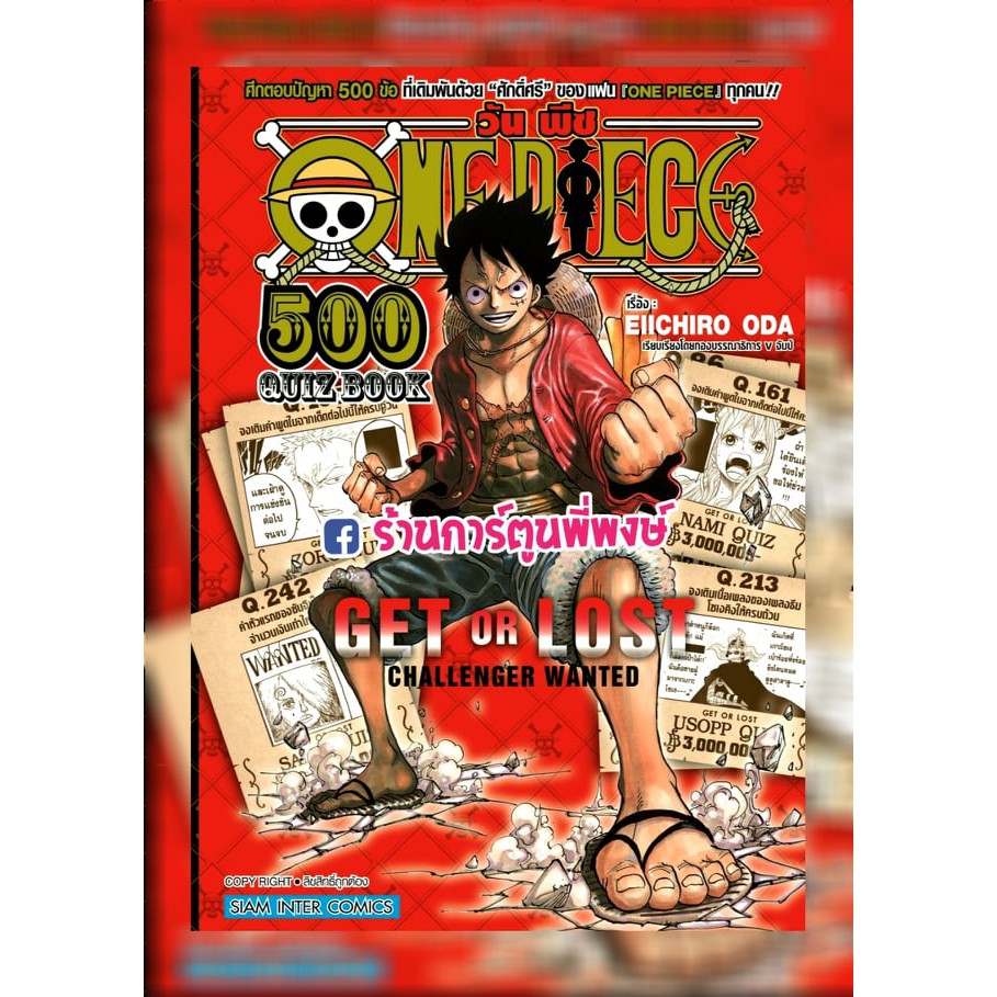 Review One Piece 500 Quiz Book ว นพ ซ คว ซ บ ค หน งส อ รวม คำถาม การ ต น ม งงะ ว นพ ช บ ค ราคาเท าน น 250