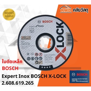 ใบตัดสแตนเลส BOSCH X-LOCK 5นิ้ว 125มม. EXPERT FOR INOX 2.608.619.265