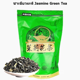 ชาเขียวมะลิ (Jasmine Green Tea) ชาเขียว ชามะลิ ขนาด 250g แบบถุงซิปล็อค