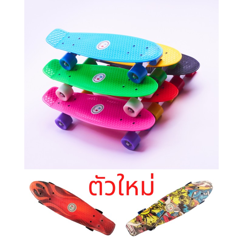 สเก็ตบอร์ด สไตล์เรโทรทรงปลา Retro Cruiser Skateboard Pennyboard Skate Board Penny Board