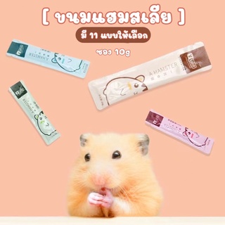 Crazy pet shop🐹ขนมเลีย โปรตีน หลากหลายรส /สูตรบำรุงสำหรับสัตว์เลี้ยงแฮมสเตอร์