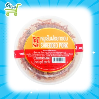 เจ้าสัว หมูฝอย อย่างดี 220 กรัม หมูฝอยทรงเครื่องเจ้าสัว หมูฝอยกรอบ หมูฝอยเส้น หมูฝอยเด็ก ของกินเล่น เคี้ยวเพลิน ของกิน