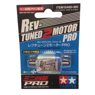 15488 TAMIYA Mini 4WD Rev-Tuned 2 Motor Pro