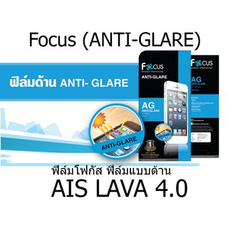 Focus (ANTI-GLARE) ฟิล์มโฟกัส ฟิล์มแบบด้าน (ของแท้ 100%)  สำหรับ AIS LAVA 4.0