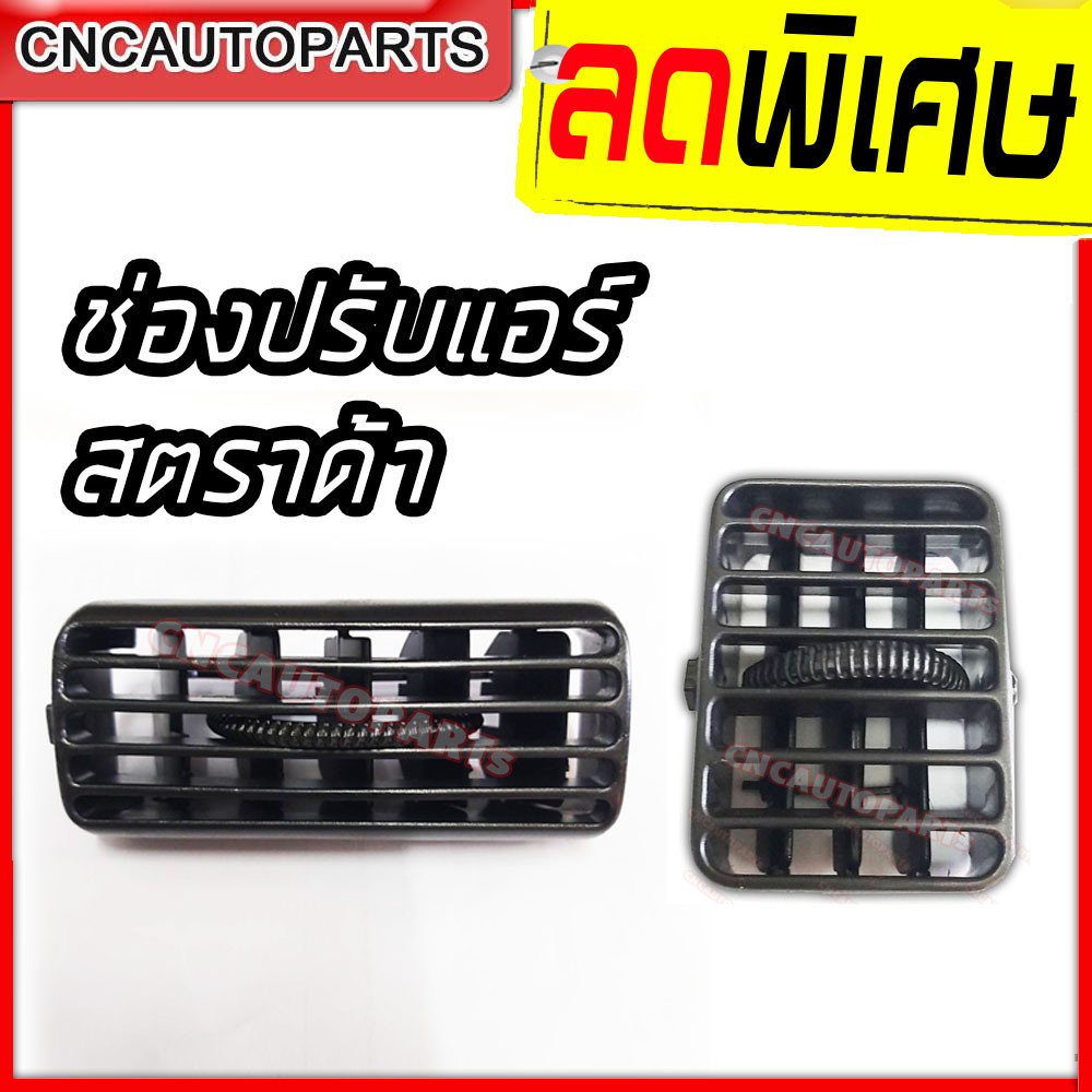 CNC ช่องปรับแอร์ ช่องลมแอร์ ช่องแอร์ MITSUBISHI STRADA (สตราด้า) -  สีดำ กดเลือก อันข้าง/อันกลาง ข้างซ้าย ข้างขวา