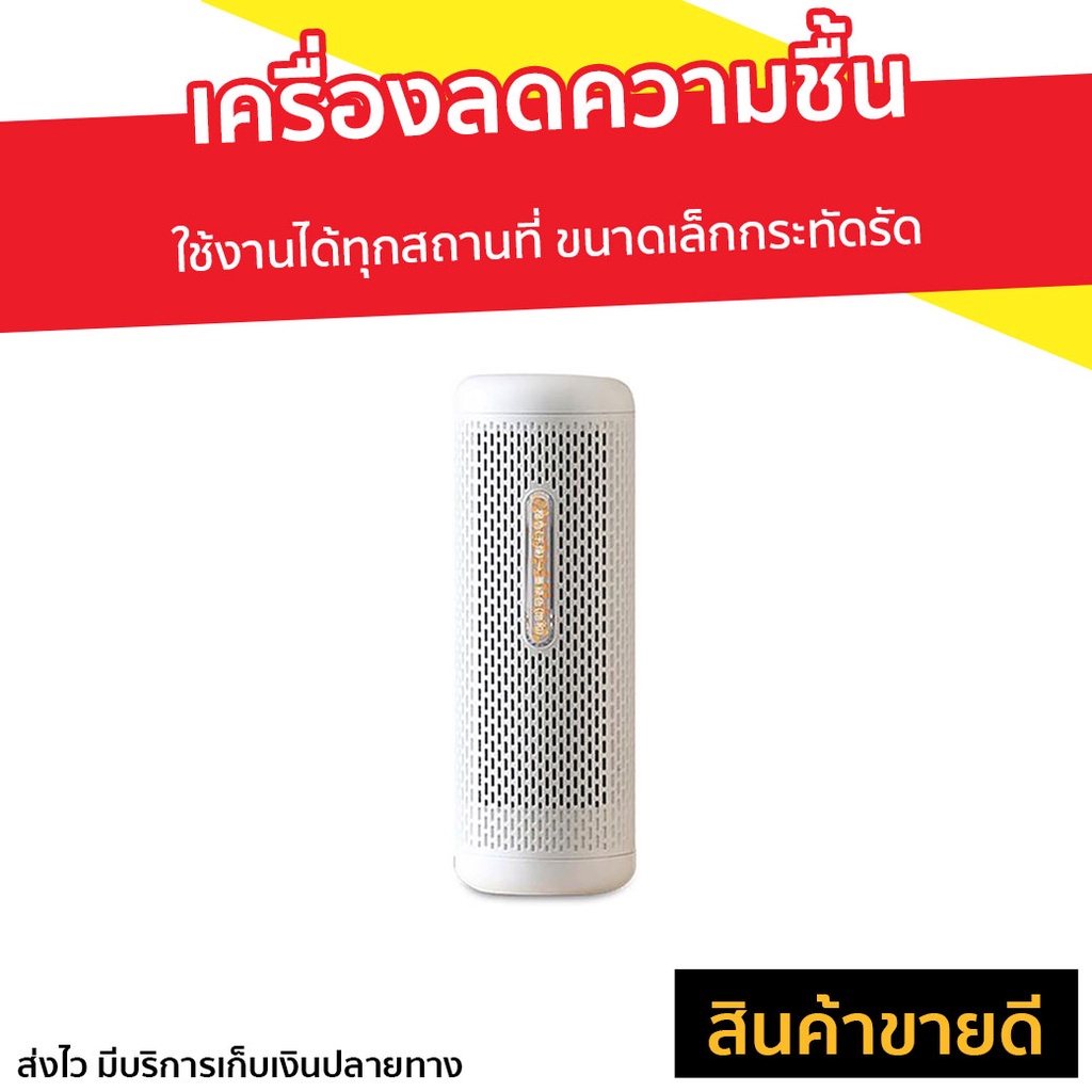 เครื่องลดความชื้น Deerma ใช้งานได้ทุกสถานที่ ขนาดเล็กกระทัดรัด CS90M - ที่ดูดความชื้น