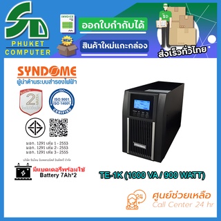 UPS (เครื่องสำรองไฟฟ้า) SYNDOME 1000VA TE-1K บประกัน 2 ปี ส่งตรงจาก กรุงเทพมหานครฯ