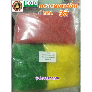 มะละกอแช่อิ่ม มะละกอ3สี สมุย (แบบสับ) 1KG.