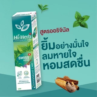 Hi-Herb ยาสีฟัน ไฮเฮิร์บ Day & Night Care สูตร Swiss Herb แพ็คคู่ 120 กรัม