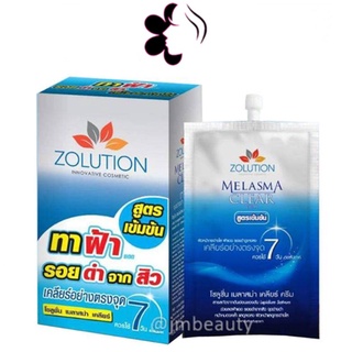 (ยกกล่อง/6ซอง) Zolution Melasma Clear Cream 10ml โซลูชั่น เมลาสม่า เคลียร์ ครีมทาฝ้า