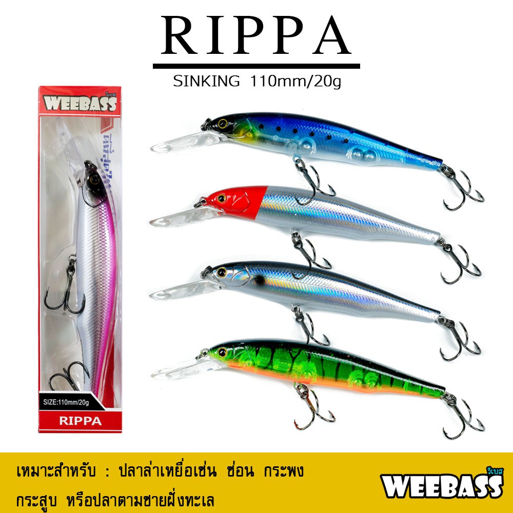 อุปกรณ์ตกปลา เหยื่อปลอม WEEBASS LURE (เหยื่อปลั๊ก) - รุ่น RIPPA SINKING 110mm/20g