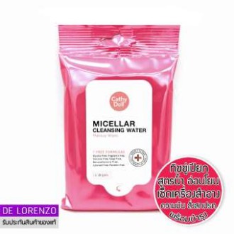 ส่งฟรีCathy Doll Micellar Cleansing Water Makeup Wipes 1ซอง (10แผ่น/ซอง) เคที่ดอลล์ ทิชชู่เปียกเช็ดห