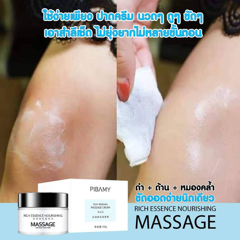 pibamy massage cream