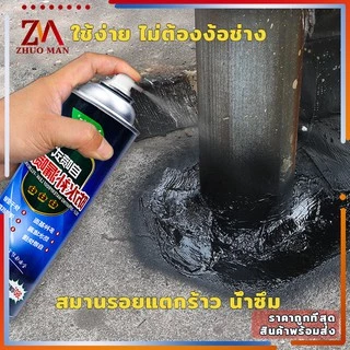 สเปรย์กันรั่ว สเปรย์กันน้ำรั่วซึม สเปรย์กันรั่วซึมหลังคา ฉีดหลังคา พื้น กำแพง สเปรย์กันรั่ว สมานรอยแตกร้าว