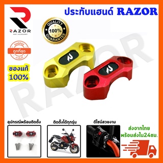 ประกับแฮนด์ RAZOR ประกับแฮนด์ ประกับแฮนด์แต่ง งาน CNC มีให้เลือก 2 สี