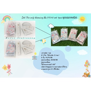 Deli The only blooming No.79540 set 4pcs ชุดเรขาคณิต