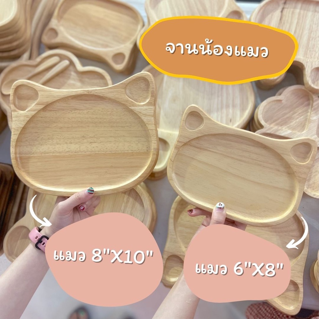 ถาดแมว เล็ก6x8นิ้ว,ใหญ่8x10นิ้ว จานไม้ถาดไม้