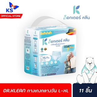 🔥 DR. KLEAN ผ้าอ้อม กางเกง กลางวัน L-XL 11 ชิ้น ด็อกเตอร์ คลีน DAY Pant ไลฟ์รี่ เซอร์เทนตี้ ดร. คลีน (4696)