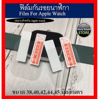 ฟิล์ม Apple Watch ฟิล์มกันรอย ชนิด TPU