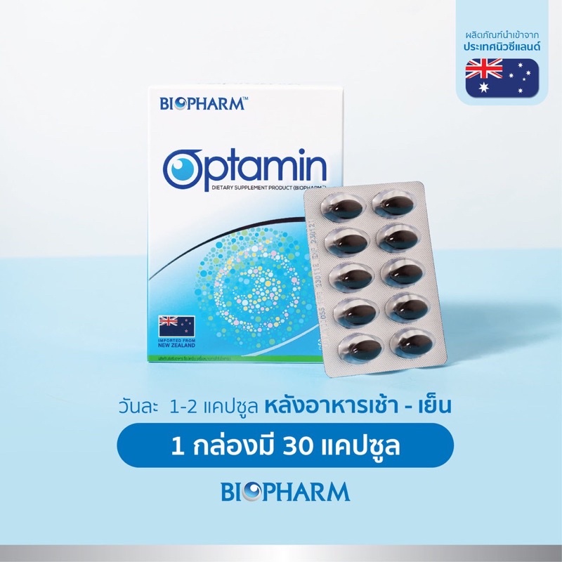 Biopharm Optamin-30 แคปซูล🔴บำรุงสายตา ปกป้องดวงตา🔴