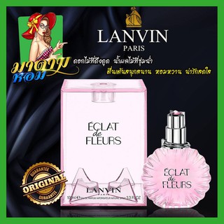 [แท้💯%] น้ำหอมผู้หญิง กลิ่นหอมฟรอรัล ลองแวงค์ LANVIN Eclat de Fleurs Eau de Parfum 100ml.(พร้อมส่ง+กล่องซีล)