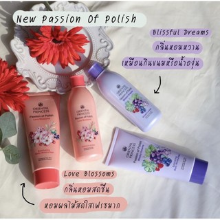 ครีมอาบน้ำสครับ และ โลชั่นผิวหอม Oriental Princess passion of polish