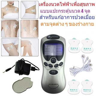 เครื่องนวดกดจุดไฟฟ้า เครื่องนวดไฟฟ้าเพื่อสุขภาพ (สีเทา) คลายความเมื่อยล้า พกพาได้สะดวก ปลอดภัยต่อการใช้งาน