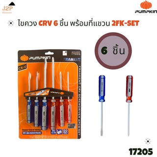 PUMPKIN ไขควงชุด FRANKEN CRV - 6ตัว/ชุด พร้อมที่แขวนเก็บ รุ่น 6FK-SET 17205 J2P